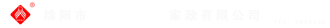 綿陽市美家美戶家政有限公司----大品牌專業(yè)保潔、保姆、月嫂、育兒嫂、養(yǎng)老護(hù)理等